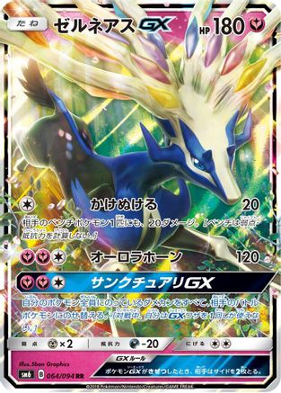 Xerneas GX - 064/094 (064/094) [JP SM6 Forbidden Light] Holofoil