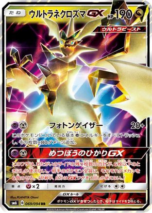 Ultra Necrozma GX - 069/094 (069/094) [JP SM6 Forbidden Light] Holofoil