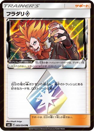 Lysandre - 089/094 (089/094) [JP SM6 Forbidden Light] Holofoil