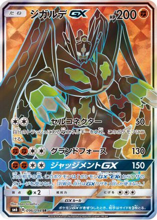 Zygarde GX - 096/094 (096/094) [JP SM6 Forbidden Light] Holofoil