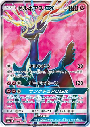 Xerneas GX - 098/094 (098/094) [JP SM6 Forbidden Light] Holofoil