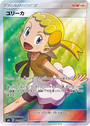Bonnie - 102/094 (102/094) [JP SM6 Forbidden Light] Holofoil