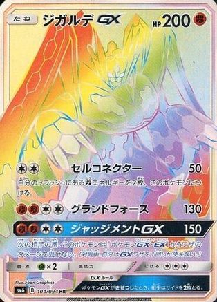 Zygarde GX - 104/094 (104/094) [JP SM6 Forbidden Light] Holofoil