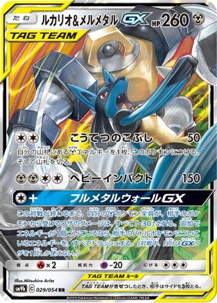 Lucario & Melmetal GX - 029/054 (029/054) [JP SM9b Full Metal Wall] Holofoil