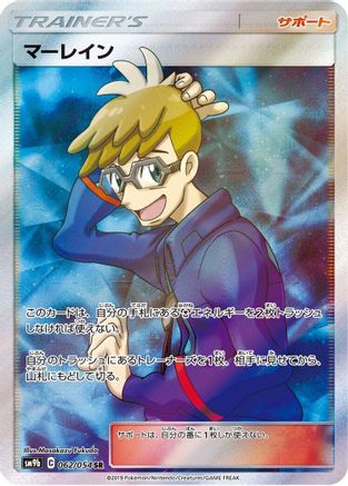 Molayne - 062/054 (062/054) [JP SM9b Full Metal Wall] Holofoil