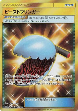 Beast Bringer - 067/054 (067/054) [JP SM9b Full Metal Wall] Holofoil