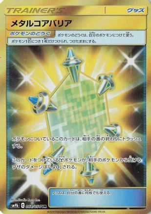Metal Core Barrier - 068/054 (068/054) [JP SM9b Full Metal Wall] Holofoil