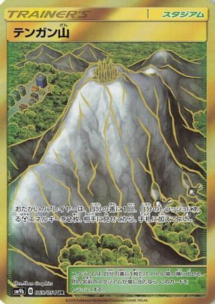 Mt. Coronet (069/066) [JP SM9b Full Metal Wall] Holofoil