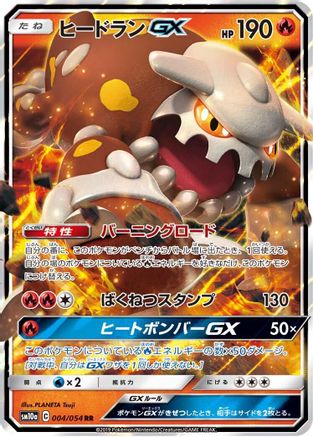 Heatran GX - 004/054 (004/054) [JP SM10a GG End] Holofoil