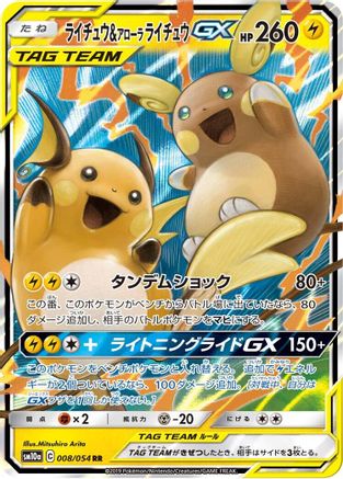 Raichu & Alolan Raichu GX - 008/054 (008/054) [JP SM10a GG End] Holofoil