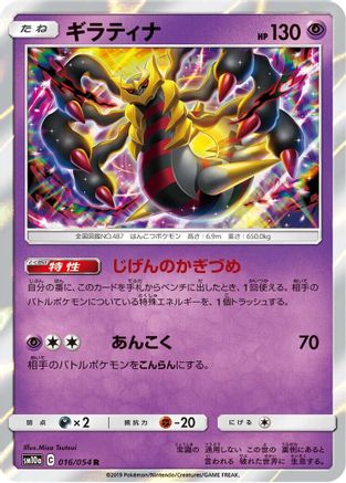 Giratina 016/054