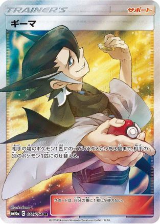 Grimsley - 061/054 (061/054) [JP SM10a GG End] Holofoil
