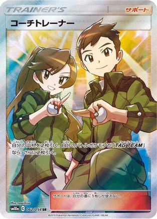 Coach Trainer - 062/054 (062/054) [JP SM10a GG End] Holofoil
