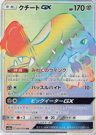 Mawile GX - 065/054 (065/054) [JP SM10a GG End] Holofoil