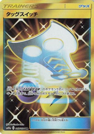 Tag Switch - 067/054 (067/054) [JP SM10a GG End] Holofoil