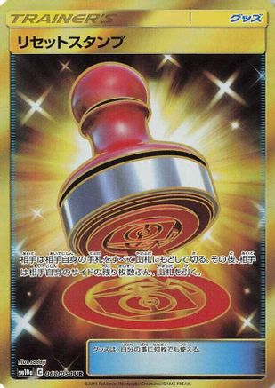 Reset Stamp - 068/054 (068/054) [JP SM10a GG End] Holofoil