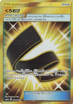 Karate Belt - 069/054 (069/054) [JP SM10a GG End] Holofoil