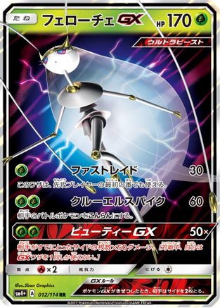 Pheromosa GX - 012/114 (012/114) [JP SM4 GX Battle Boost] Holofoil