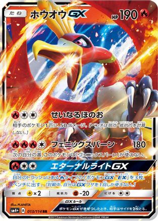 Ho-Oh GX (013/114) [JP SM4 GX Battle Boost] Holofoil