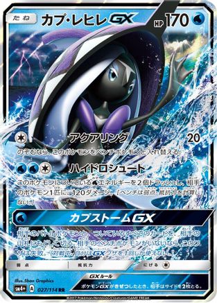 Tapu Fini GX (027/114) [JP SM4 GX Battle Boost] Holofoil
