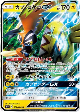 Tapu Koko GX (032/114) [JP SM4 GX Battle Boost] Holofoil