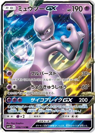 Mewtwo GX (036/114) [JP SM4 GX Battle Boost] Holofoil