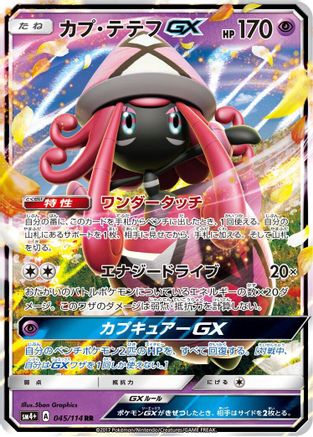 Tapu Lele GX (045/114) [JP SM4 GX Battle Boost] Holofoil