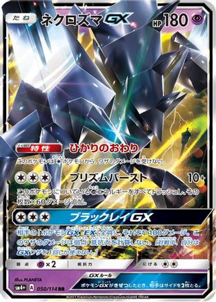 Necrozma GX (050/114) [JP SM4 GX Battle Boost] Holofoil