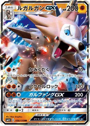 Lycanroc GX - 056/114 (056/114) [JP SM4 GX Battle Boost] Holofoil