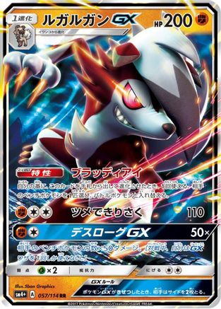 Lycanroc GX - 057/114 (057/114) [JP SM4 GX Battle Boost] Holofoil