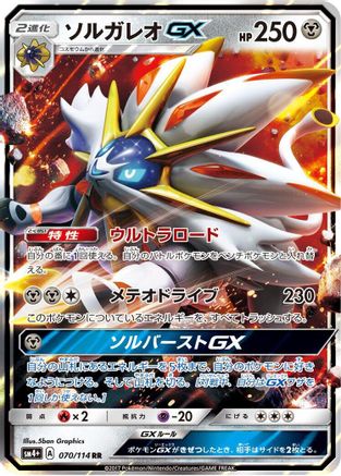 Solgaleo GX - 070/114 (070/114) [JP SM4 GX Battle Boost] Holofoil