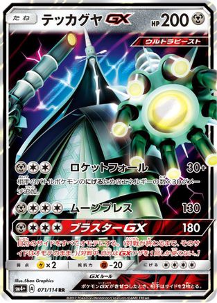 Celesteela GX - 071/114 (071/114) [JP SM4 GX Battle Boost] Holofoil