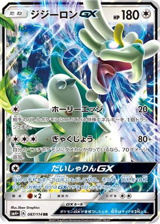 Drampa GX (087/114) [JP SM4 GX Battle Boost] Holofoil