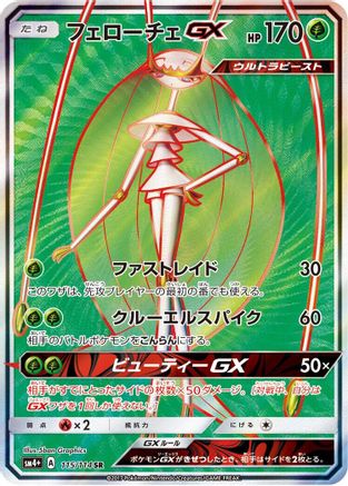 Pheromosa GX - 115/114 (115/114) [JP SM4 GX Battle Boost] Holofoil