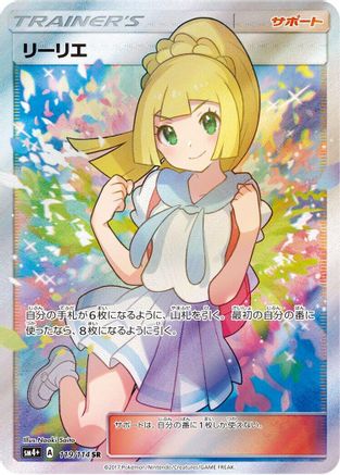 Lillie - 119/114 (119/114) [JP SM4 GX Battle Boost] Holofoil