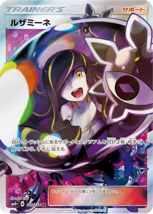 Lusamine - 120/114 (120/114) [JP SM4 GX Battle Boost] Holofoil