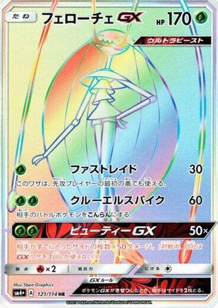 Pheromosa GX - 121/114 (121/114) [JP SM4 GX Battle Boost] Holofoil