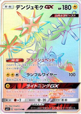 Xurkitree GX - 122/114 (122/114) [JP SM4 GX Battle Boost] Holofoil