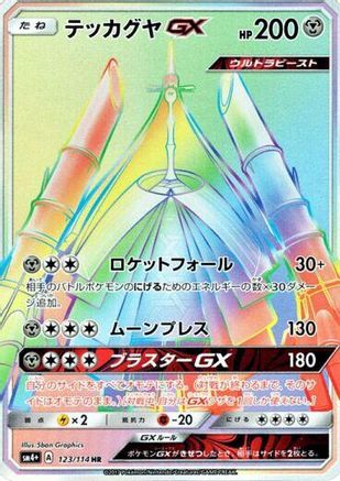 Celesteela GX - 123/114 (123/114) [JP SM4 GX Battle Boost] Holofoil