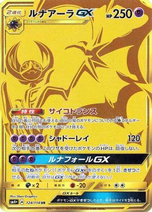 Lunala GX - 124/114 (124/114) [JP SM4 GX Battle Boost] Holofoil