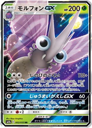Venomoth GX - 002/055 (002/055) [JP SM9a Night Unison] Holofoil