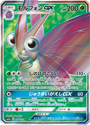 Venomoth GX - 056/055 (056/055) [JP SM9a Night Unison] Holofoil