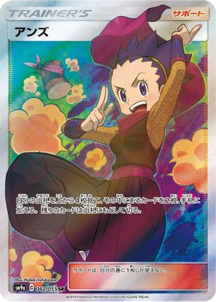 Janine - 062/055 (062/055) [JP SM9a Night Unison] Holofoil