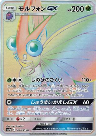 Venomoth GX - 064/055 (064/055) [JP SM9a Night Unison] Holofoil