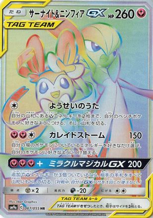 Gardevoir & Sylveon GX - 067/055 (067/055) [JP SM9a Night Unison] Holofoil