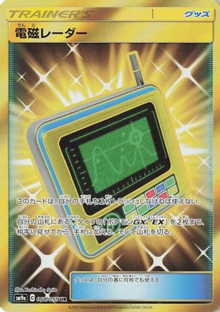 Electromagnetic Radar - 068/055 (068/055) [JP SM9a Night Unison] Holofoil
