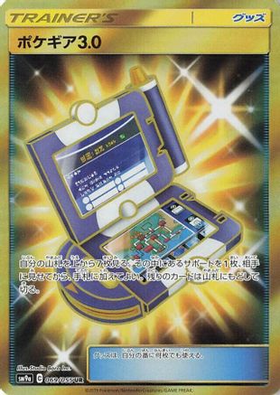 Pokegear 3.0 - 069/055 (069/055) [JP SM9a Night Unison] Holofoil
