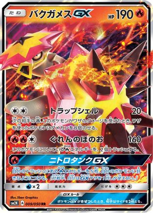 Turtonator GX - 009/050 (009/050) [JP SM2K Islands Await You] Holofoil