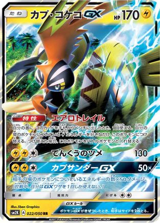 Tapu Koko GX - 022/050 (022/050) [JP SM2K Islands Await You] Holofoil