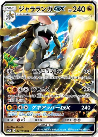 Kommo-o GX - 041/050 (041/050) [JP SM2K Islands Await You] Holofoil